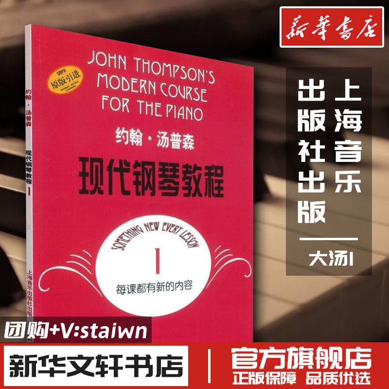 新华书店正版 西洋音乐