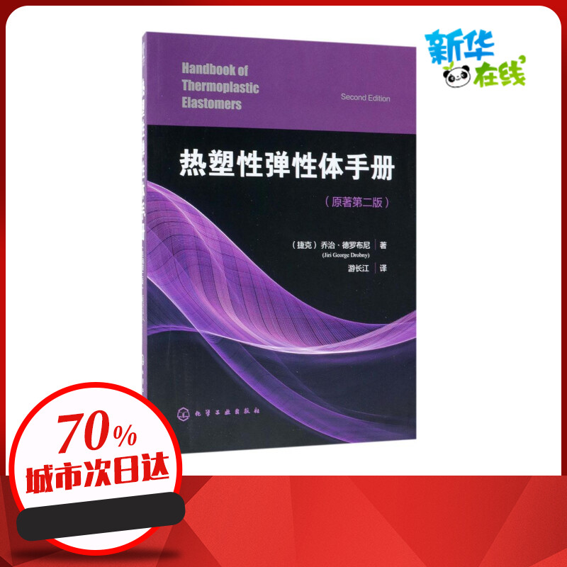 新华书店正版 化工技术