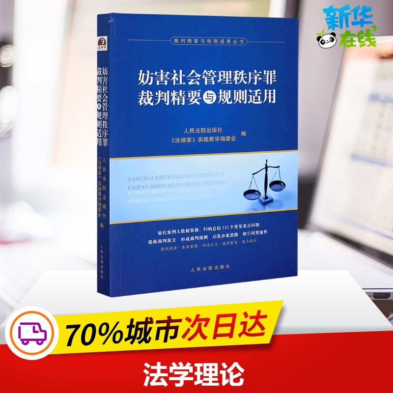 新华书店正版 法学理论