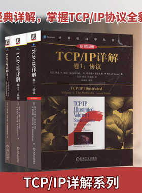 TCP/IP详解(1-3) (美)凯尔·R.福尔,(美)W.理查德·史蒂文斯 等 著 吴英,张玉,许昱玮 等 译 网络通信（新）专业科技
