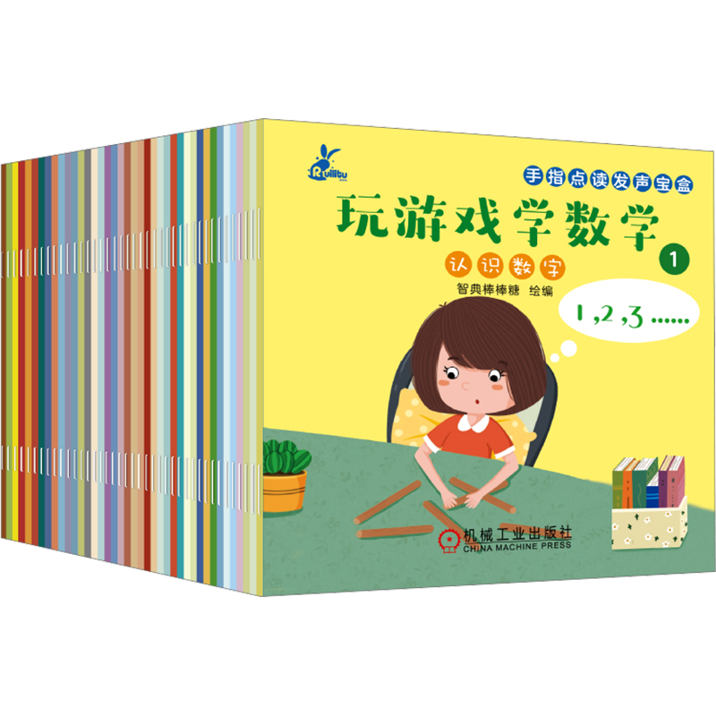 手指点读发声宝盒.玩游戏学数学(1-40) 智典棒棒糖 绘 家庭教育少儿 新华书店正版图书籍 机械工业出版社