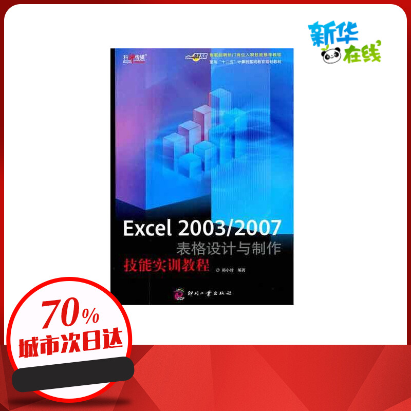 新华书店正版 操作系统