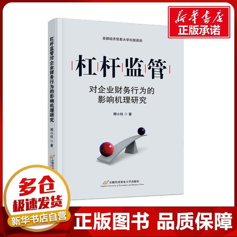 新华书店正版 管理理论