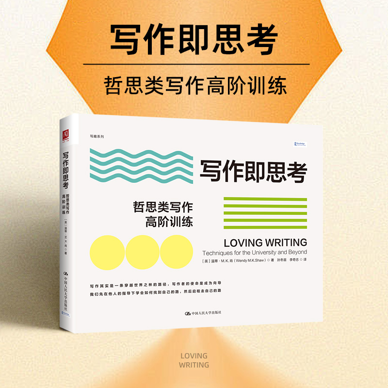 写作即思考 哲思类写作高阶训练 打通阅读、思辨、写作三大能力的哲思类写作课 在与伟大哲学家们的隔空对话中 打磨哲学思辨力