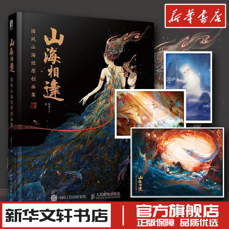 作品集古风临摹画册插画集古风异兽手绘图鉴画册国风美学插画山海经洛