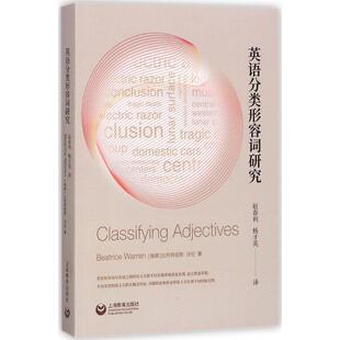 图书籍 社 著；赵春利 行业 职业英语文教 译 比阿特丽斯·沃伦 杨才英 上海教育出版 英语分类形容词研究 新华书店正版 瑞典