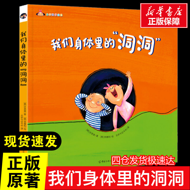 我们身体里的