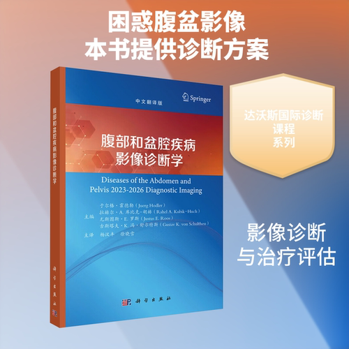 新华书店正版 影像学