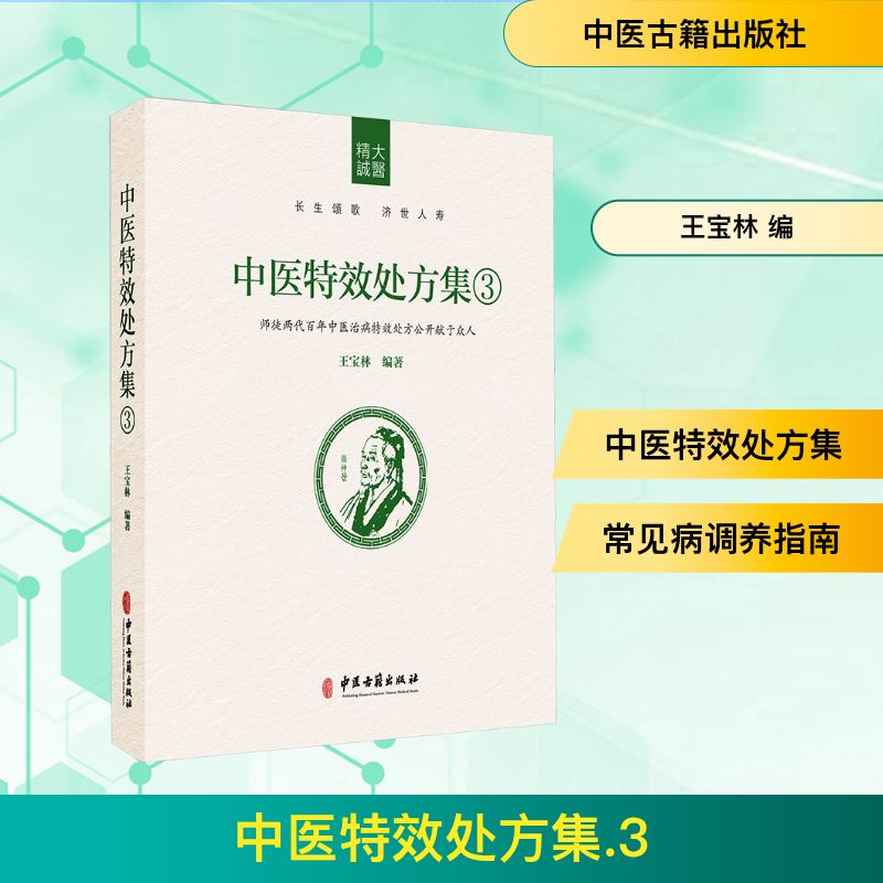 新华书店正版 方剂学、针灸推拿