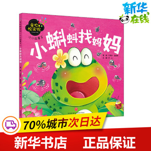 盛璐德 编 小蝌蚪找妈妈 方惠珍 图书籍 社 小小故事王 新华书店正版 著 童心悦读馆 黑白卡 启蒙认知书 文心 天地出版 识字卡少儿