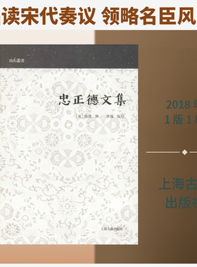 忠正德文集 （宋）赵鼎 撰，李蹊 点校 著作 文学作品集文学 新华书店正版图书籍 上海古籍出版社
