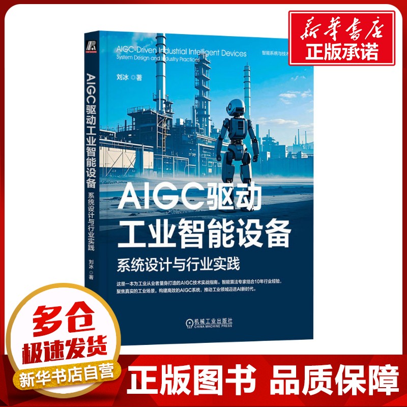 新华书店正版 人工智能