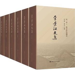 编 大学教材大中专 中国人民大学出版 李景汉文集 新华书店正版 洪大用 6册 黄家亮 图书籍 社