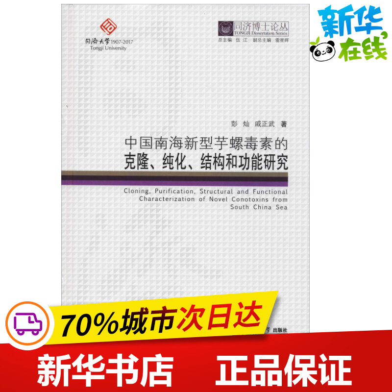 新华书店正版 生物科学