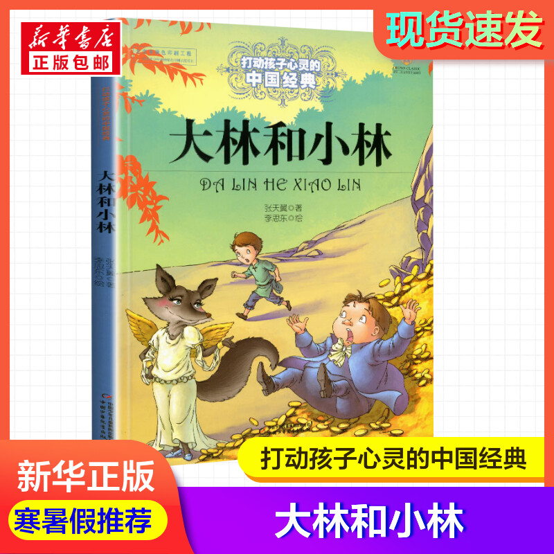 新华书店正版 童话故事