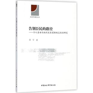 告别臣民的路径