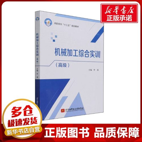 新华书店正版 机械培训教材