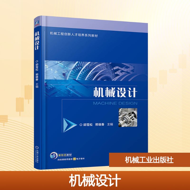 新华书店正版 大中专理科机械