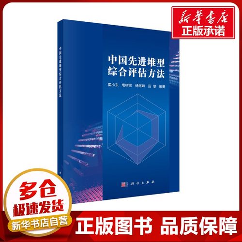 新华书店正版 能源科学