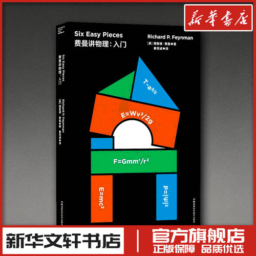 新华书店正版 基础科学