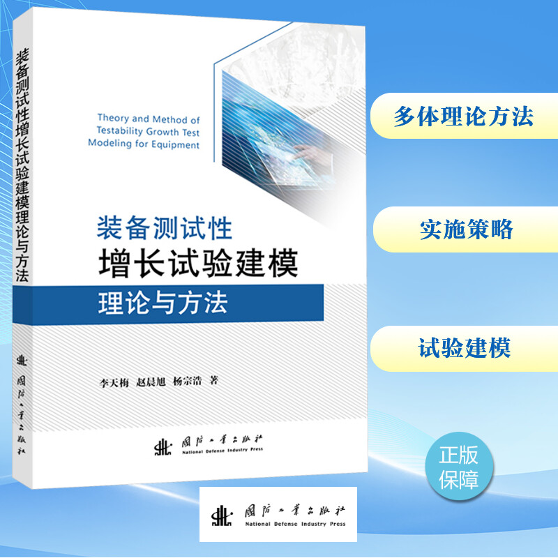 新华书店正版 国防科技