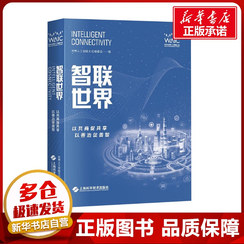 新华书店正版人工智能