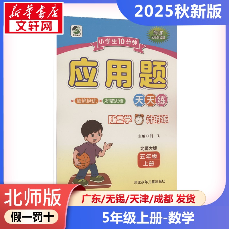 新华书店正版 小学数学单元测试