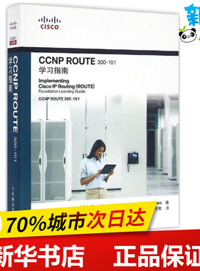 CCNP ROUTE300-101学习指南
