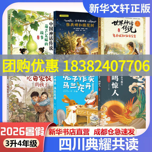 新华书店正版 儿童文学
