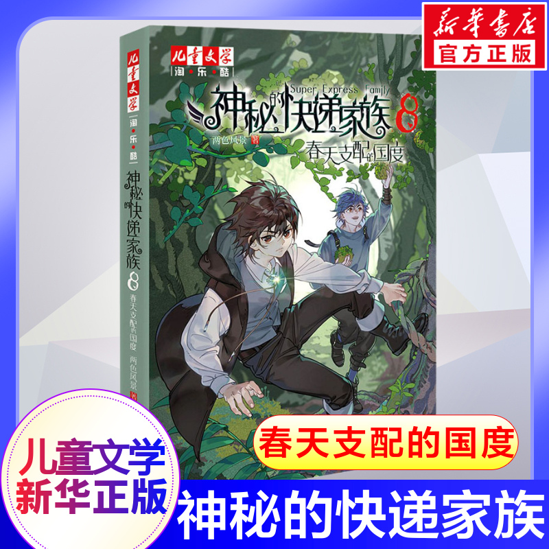 新华书店正版 儿童文学