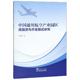 图书籍 李学祥著 气象出版 社 各部门经济经管 中国通用航空产业园区投融资与开发模式 研究 著 励志 新华书店正版