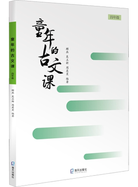 【新华正版】童年的古文课 小学一二三四五六年级 上下学期文言文古文阅读2025寒假暑假老师推荐假期必读书籍 海天出版社