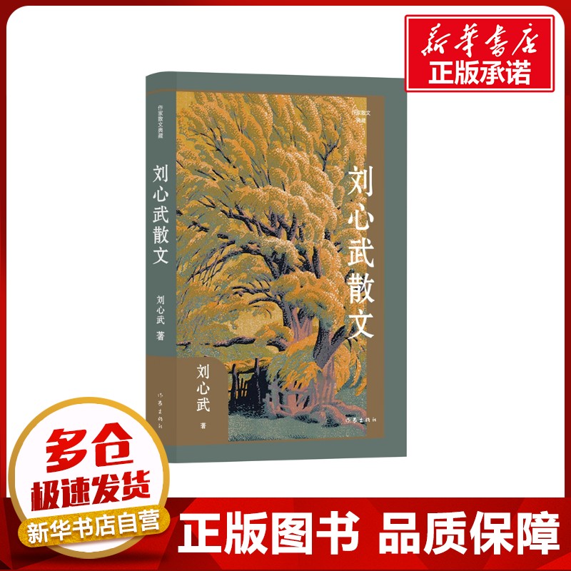 新华书店正版 散文