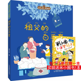 拼音王国 名家经典书系•祖父的白手套 曹文轩 著 少儿艺术/手工贴纸书/涂色书少儿 新华书店正版图书籍 中国和平出版社