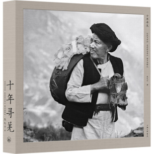 摄影艺术 迁徙与回归 高屯子 十年寻羌 新 图书籍 最后 新华书店正版 羌在深谷高山 上海三联书店 释比 艺术 著