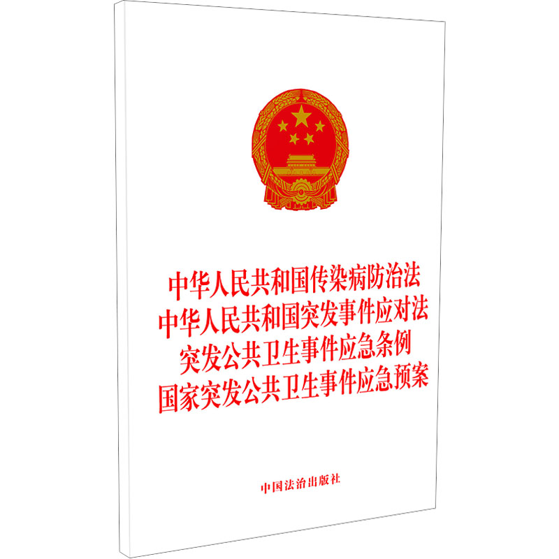 新华书店正版 法律单行本
