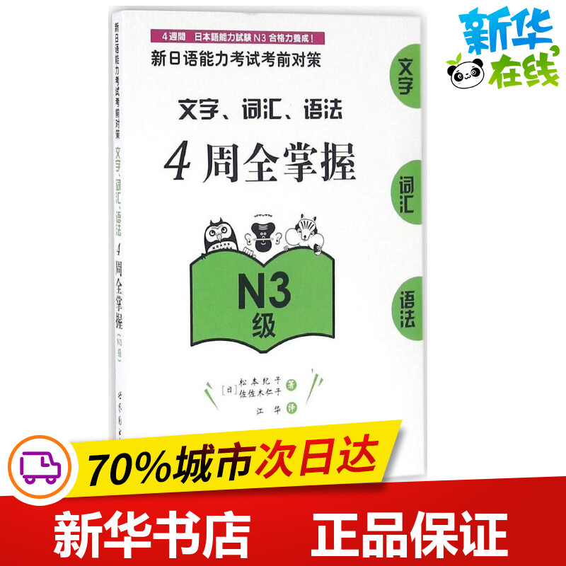 新华书店正版 外语－日语