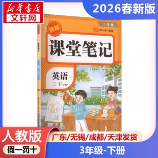AL课标英语3下(PEP版)/课堂笔记 《课堂笔记》编写组 编 编 小学教辅文教 新华书店正版图书籍 海豚出版社
