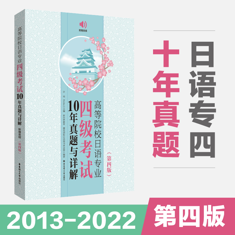 新华书店正版 外语－日语