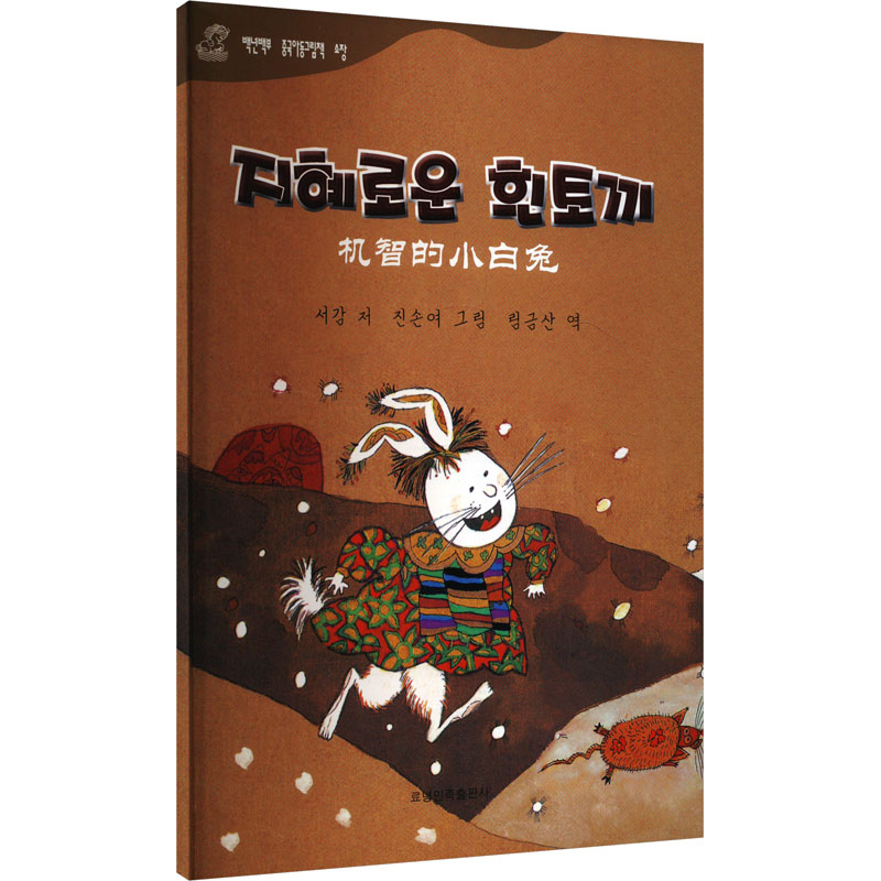 新华书店正版 语言－少数民族语言