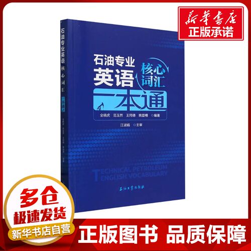 新华书店正版 能源科学
