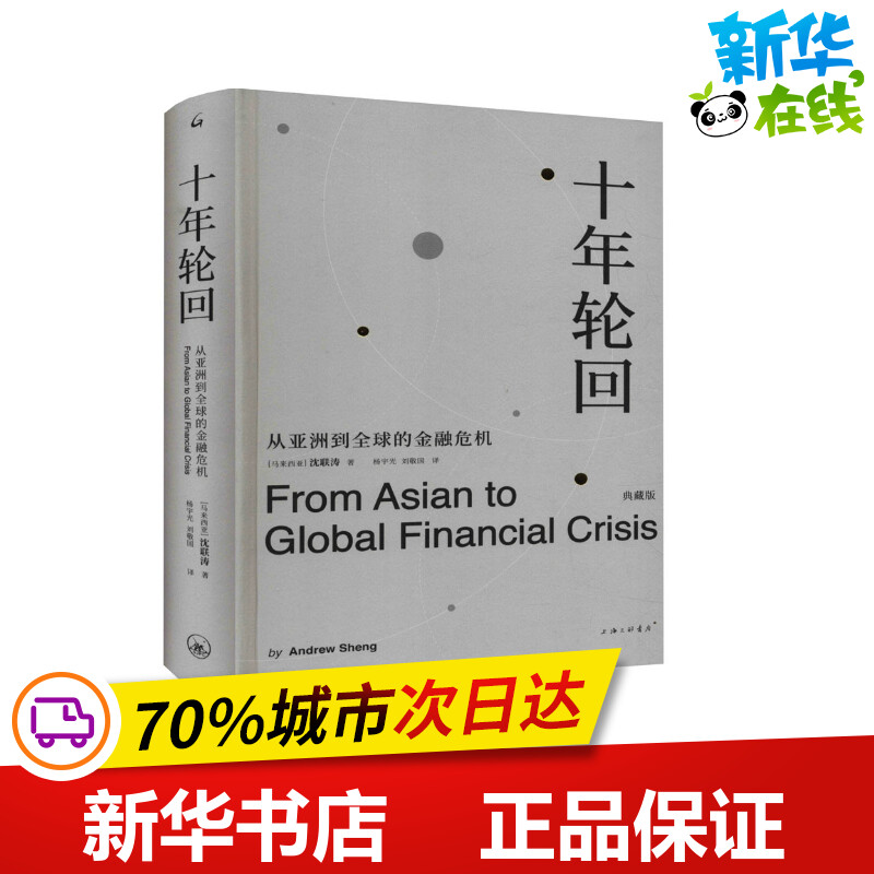 新华书店正版 财政金融