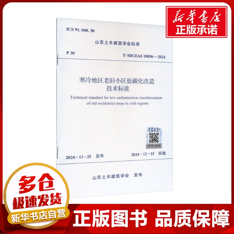 新华书店正版 建筑规范