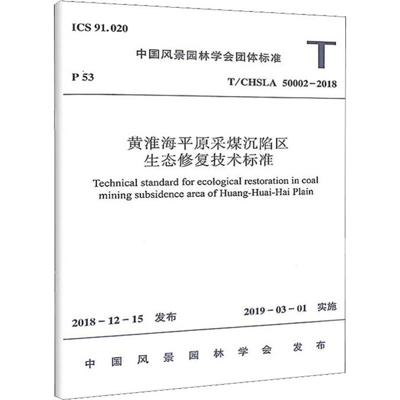 新华书店正版 计量标准