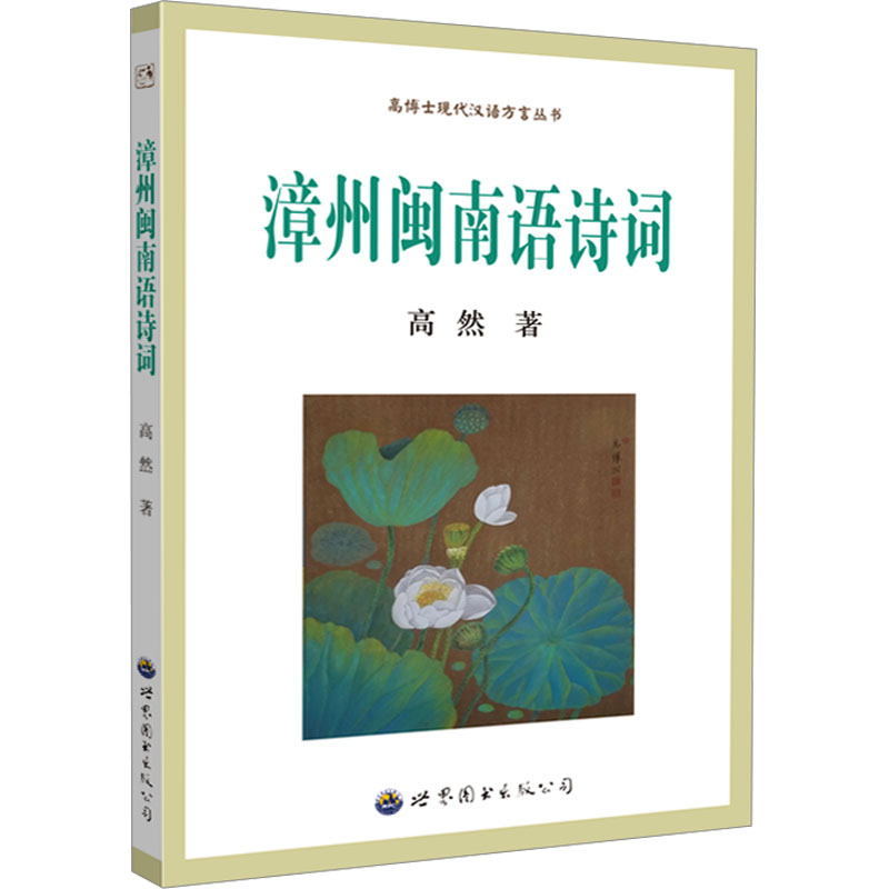 新华书店正版 诗歌