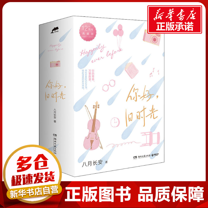 新华书店正版 青春小说