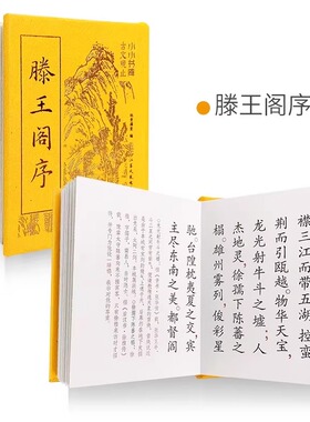 小小书库 古文观止 滕王阁序 纸贵满堂 编 中国古诗词文学 新华书店正版图书籍 江苏凤凰电子音像出版社