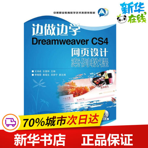 新华书店正版 网页制作