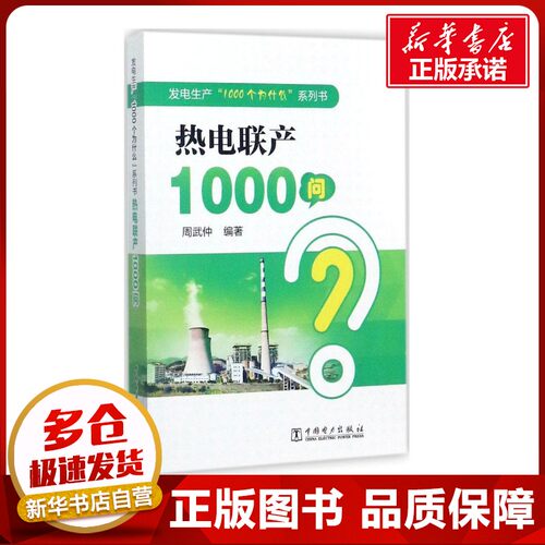 新华书店正版 水利电力