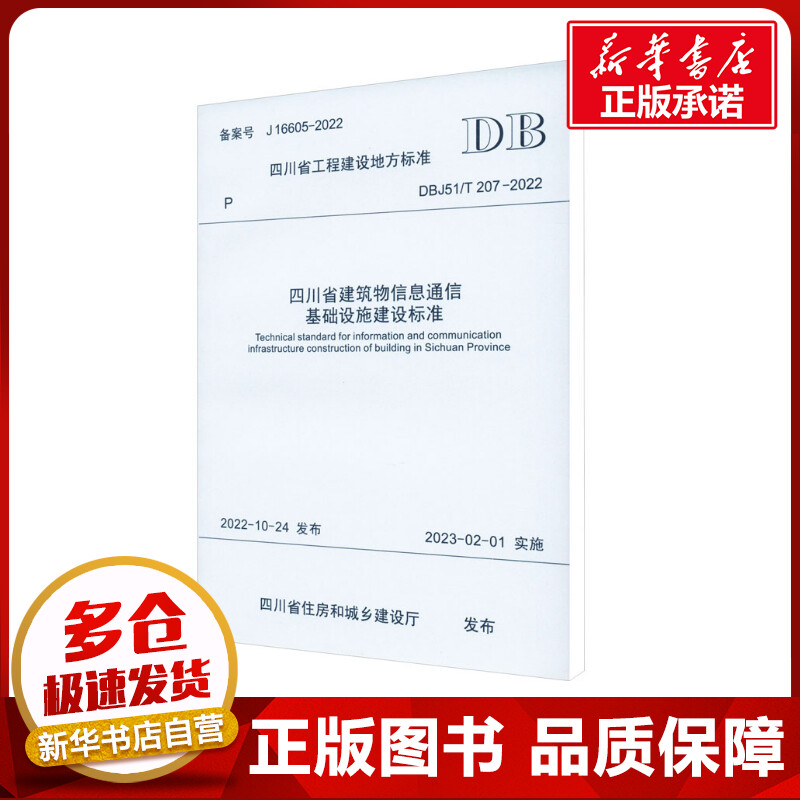 新华书店正版 计量标准